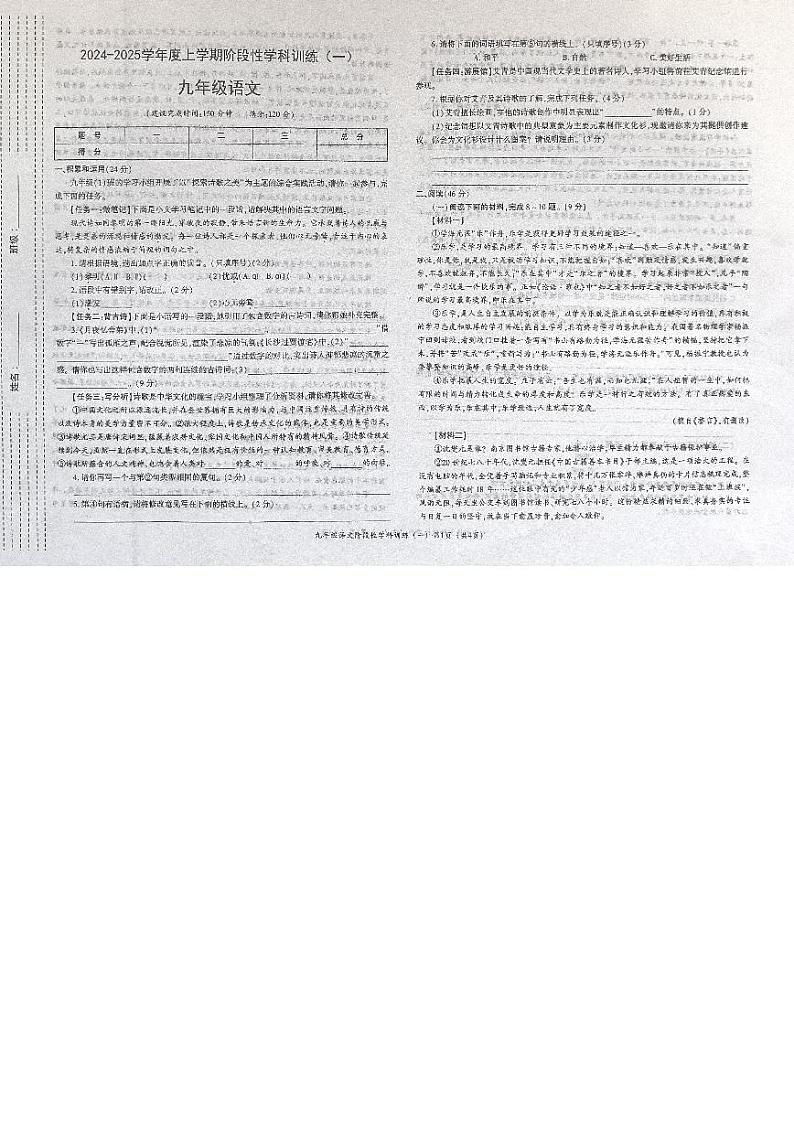 2024-2025学年九年级上语文10月阶段检测试题第1页