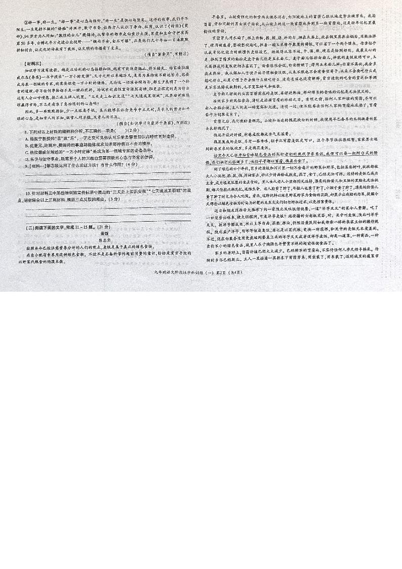 2024-2025学年九年级上语文10月阶段检测试题第2页