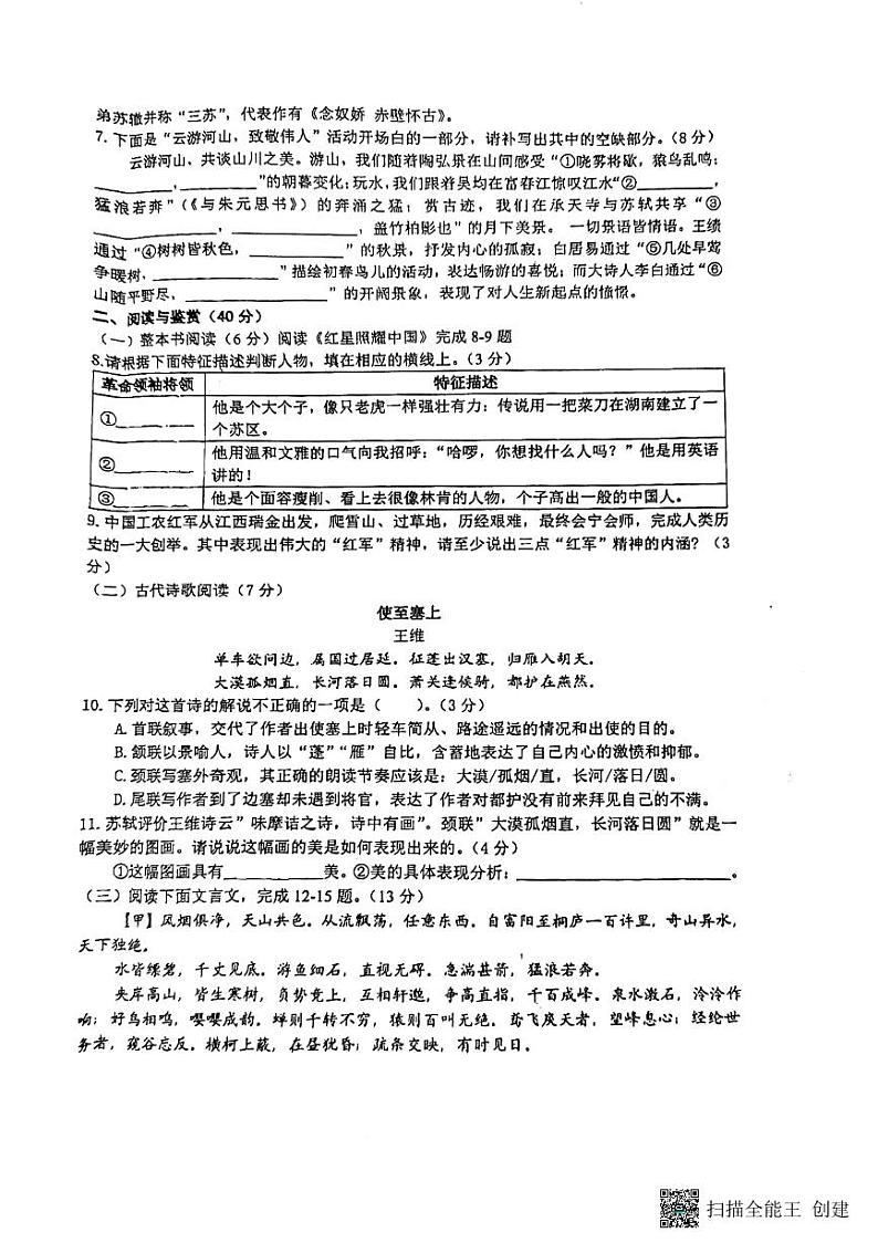 六中语文初二上学期月考第2页