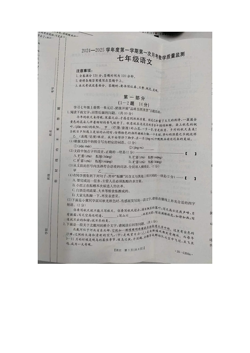 河北省保定市高碑店市2024-2025学年七年级上学期10月月考语文试题01