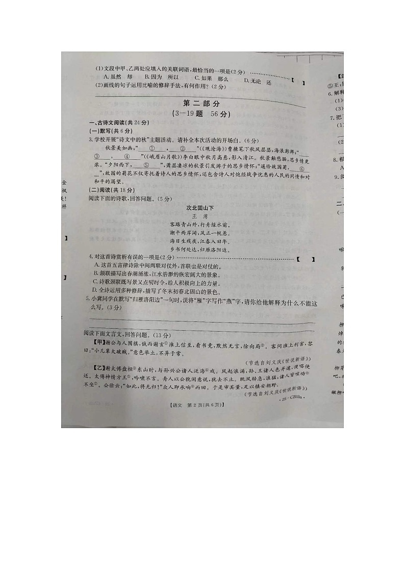 河北省保定市高碑店市2024-2025学年七年级上学期10月月考语文试题02