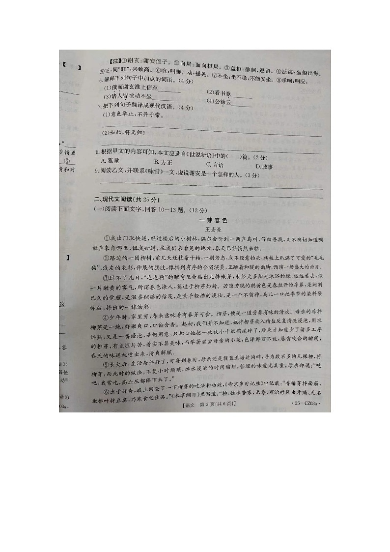 河北省保定市高碑店市2024-2025学年七年级上学期10月月考语文试题03