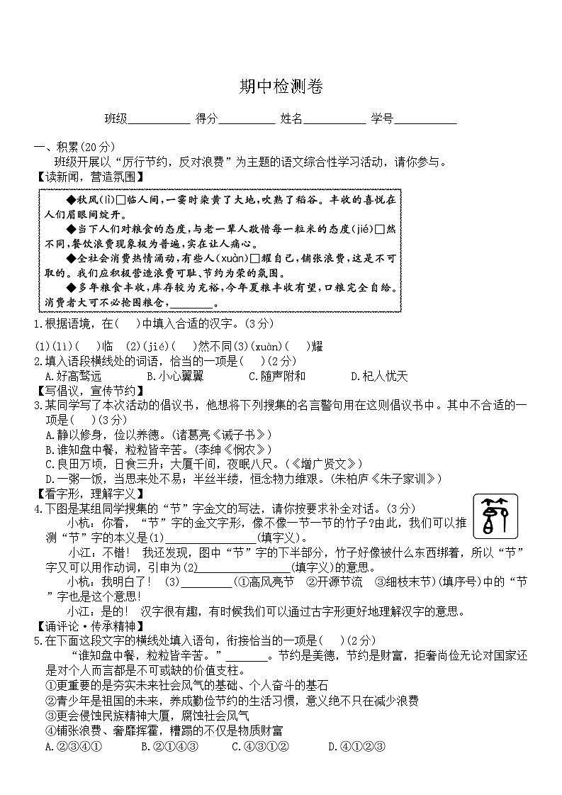 期中模拟检测卷 2024—2025学年统编版语文八年级上册第1页