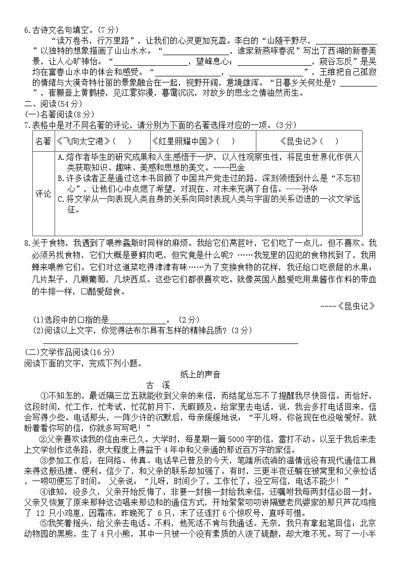 期中模拟检测卷 2024—2025学年统编版语文八年级上册第2页
