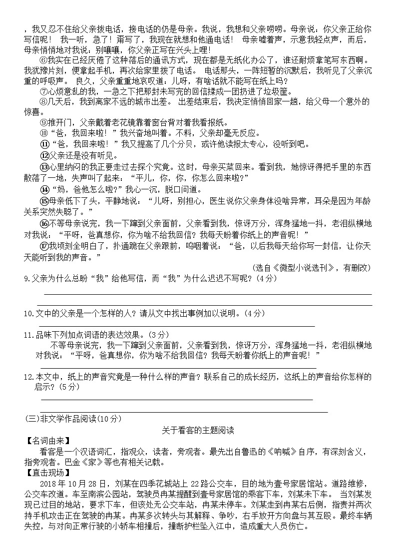 期中模拟检测卷 2024—2025学年统编版语文八年级上册第3页