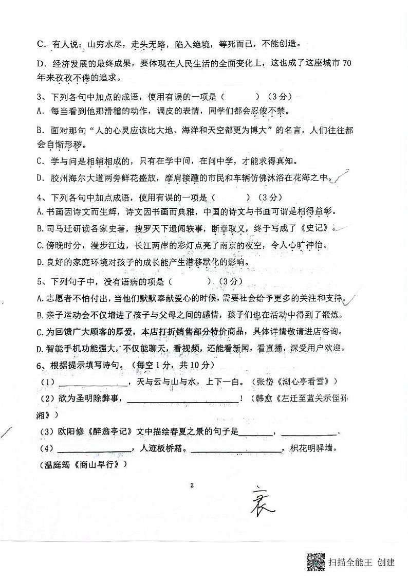 山东省青岛市城阳第八中学2024-2025学年九年级上学期阶段性检测语文试题（10月月考）第2页