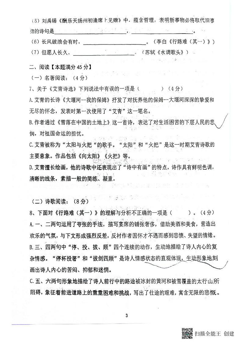 山东省青岛市城阳第八中学2024-2025学年九年级上学期阶段性检测语文试题（10月月考）第3页