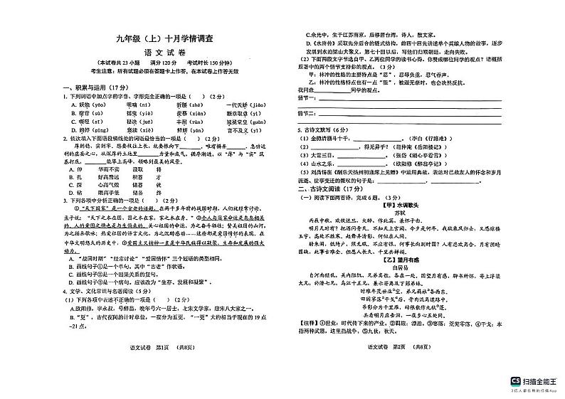 辽宁省大连市甘井子区2024-2025学年九年级上学期10月月考语文试题第1页