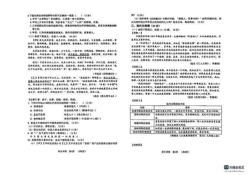 辽宁省大连市甘井子区2024-2025学年九年级上学期10月月考语文试题第2页