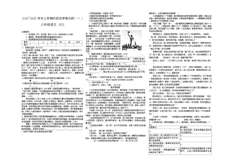河南省平顶山市第三中学等校联考2024-2025学年八年级上学期10月月考语文试题第1页