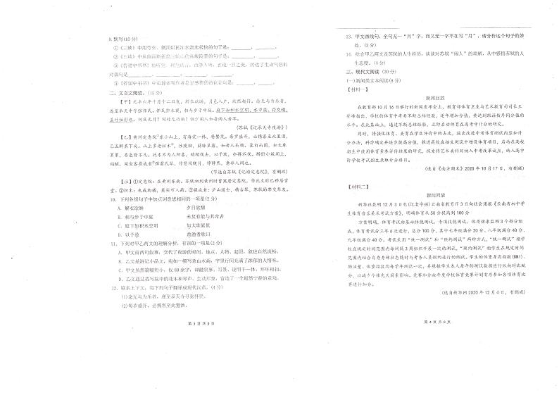 内蒙古呼和浩特市第四中学2024-2025学年八年级上学期九月份质量检测语文试题第2页