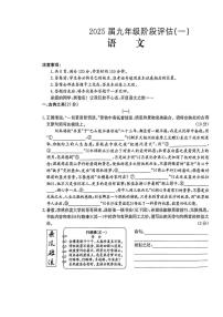 山西省太原市外国语学校2024-2025学年九年级上学期第一次月考语文试卷