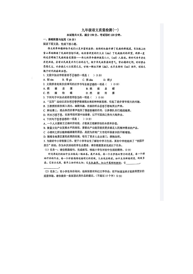 山东省日照市岚山区2024-2025学年九年级上学期10月月考语文试题第1页