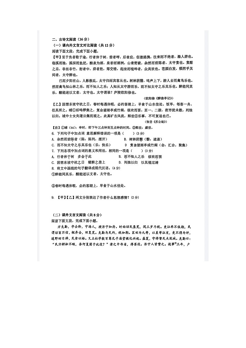 山东省日照市岚山区2024-2025学年九年级上学期10月月考语文试题第2页
