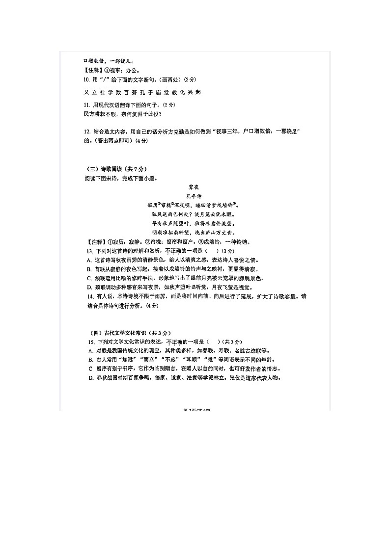 山东省日照市岚山区2024-2025学年九年级上学期10月月考语文试题第3页