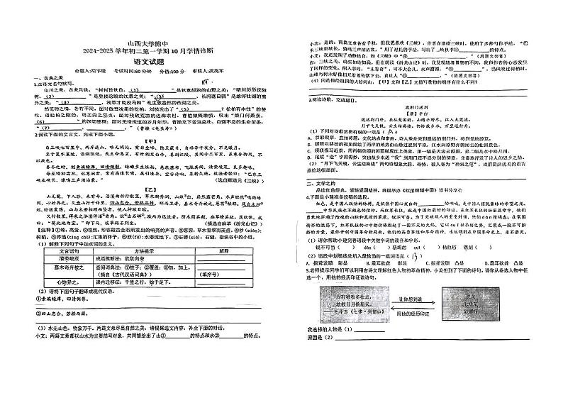 山西省太原市小店区山西大学附属中学校2024-2025学年八年级上学期10月月考语文试题01