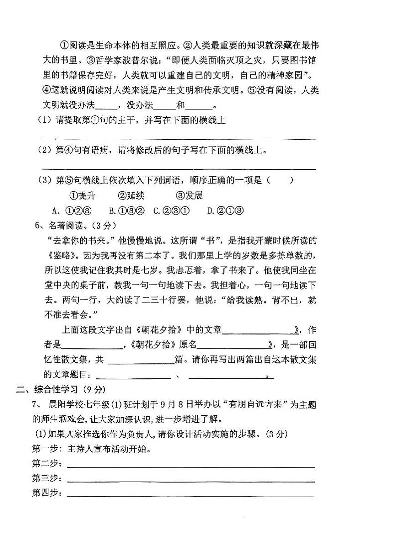 陕西省西安市高新区第四完全中学2023—2024学年七年级上学期第一次月考语文试卷 (1)第2页