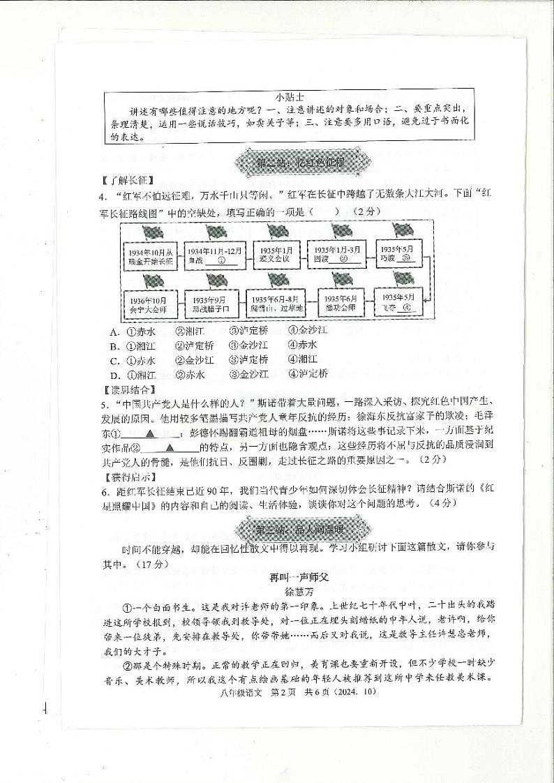 浙江省杭州市余杭区2024-2025学年八年级上学期10月月考语文试题第2页