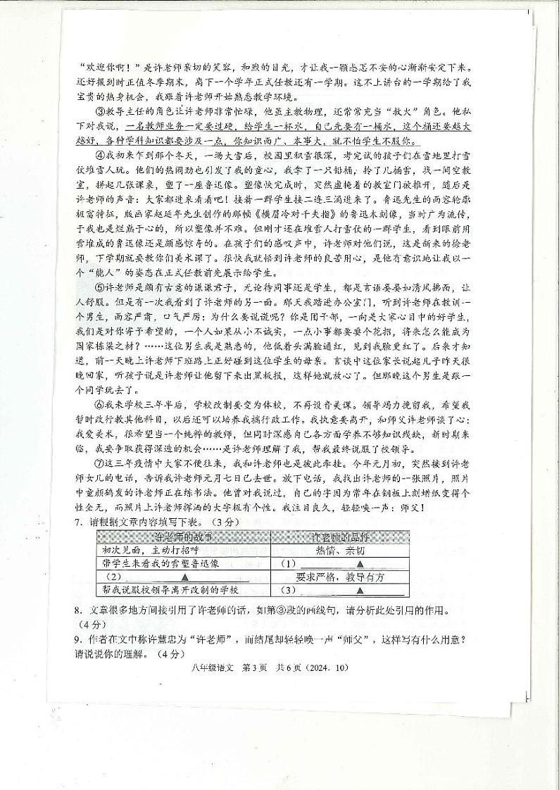 浙江省杭州市余杭区2024-2025学年八年级上学期10月月考语文试题第3页