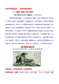 专题阅读——分题材阅读-《唐诗三百首》整本书阅读专题练习-2024-2025学年度初中语文（统编版）