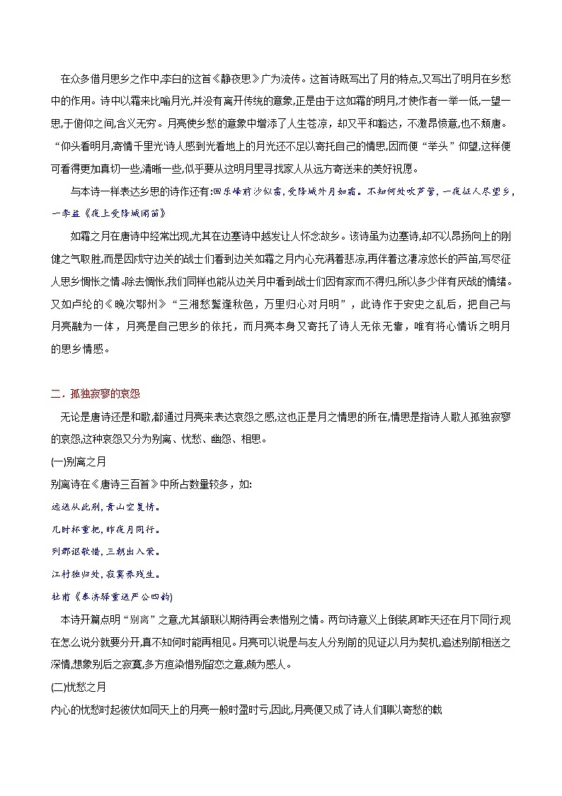 专题阅读——意象探究-《唐诗三百首》整本书阅读专题练习-2024-2025学年度初中语文（统编版）第2页