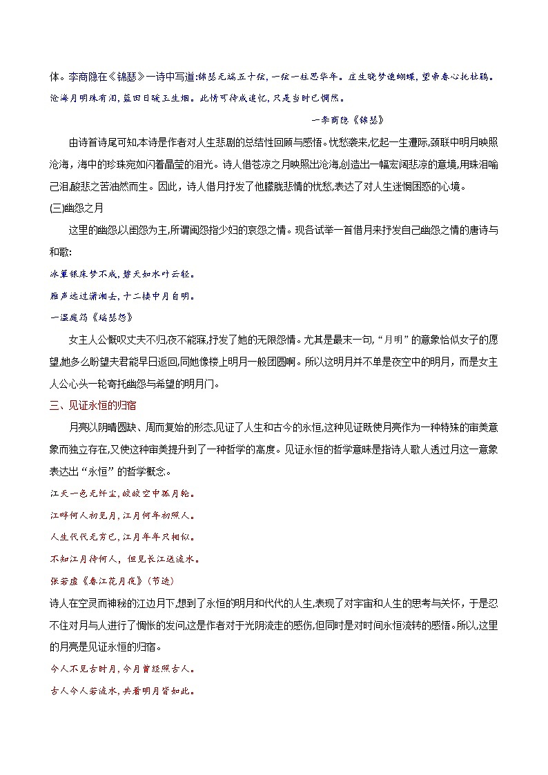 专题阅读——意象探究-《唐诗三百首》整本书阅读专题练习-2024-2025学年度初中语文（统编版）第3页