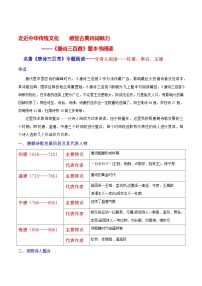 名著《唐诗三百首》专题阅读——分诗人阅读 学案-2024-2025学年度初中语文（统编版）