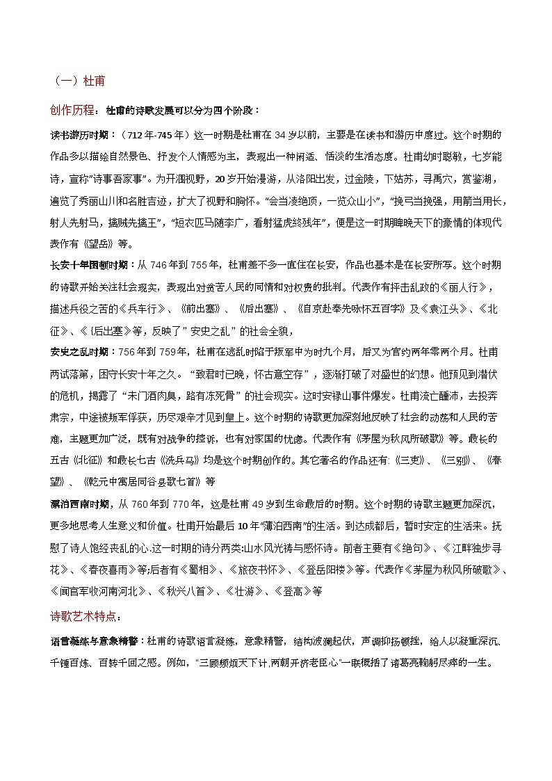 名著《唐诗三百首》专题阅读——分诗人阅读 学案-2024-2025学年度初中语文（统编版）第2页
