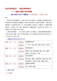 名著《唐诗三百首》专题阅读——分诗人阅读——白居易、杜牧 学案-2024-2025学年度初中语文（统编版）