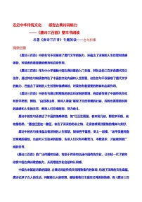 名著《唐诗三百首》专题阅读——名句积累 学案-2024-2025学年度初中语文（统编版）