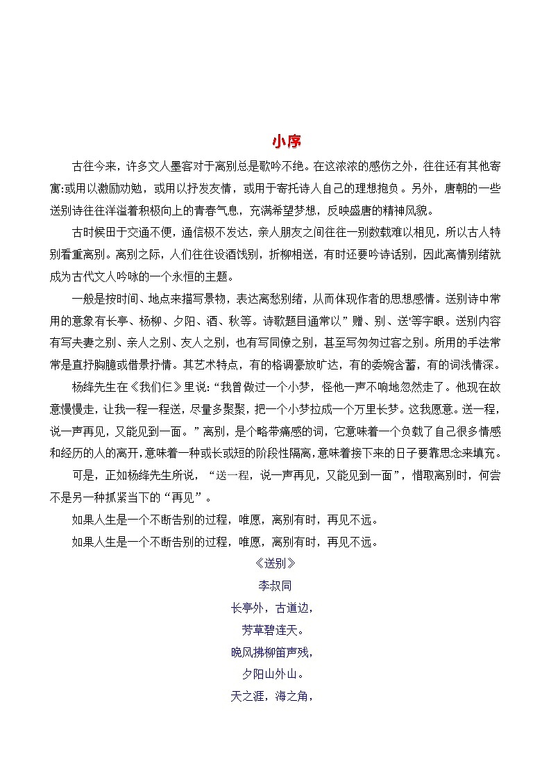 名著《唐诗三百首》专题阅读——袖珍版唐诗选集——叶聚——送别诗 学案-2024-2025学年度初中语文（统编版）第3页