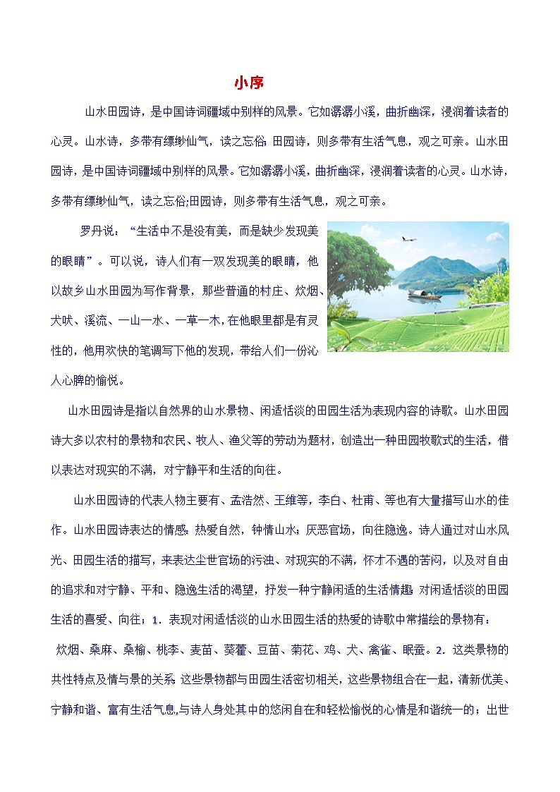 名著《唐诗三百首》专题阅读—袖珍版唐诗选集叶聚—山水田园诗 学案-2024-2025学年度初中语文（统编版）第3页