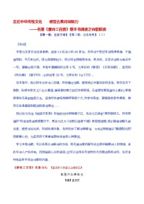 名著《唐诗三百首》整本书阅读之诗歌解读【第一卷：五言古诗】【第二卷：五言乐府】（二）-2024-2025学年度初中语文（统编版）