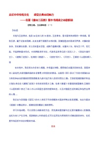 名著《唐诗三百首》整本书阅读之诗歌解读【第五卷：五言律诗】（一）-2024-2025学年度初中语文（统编版）