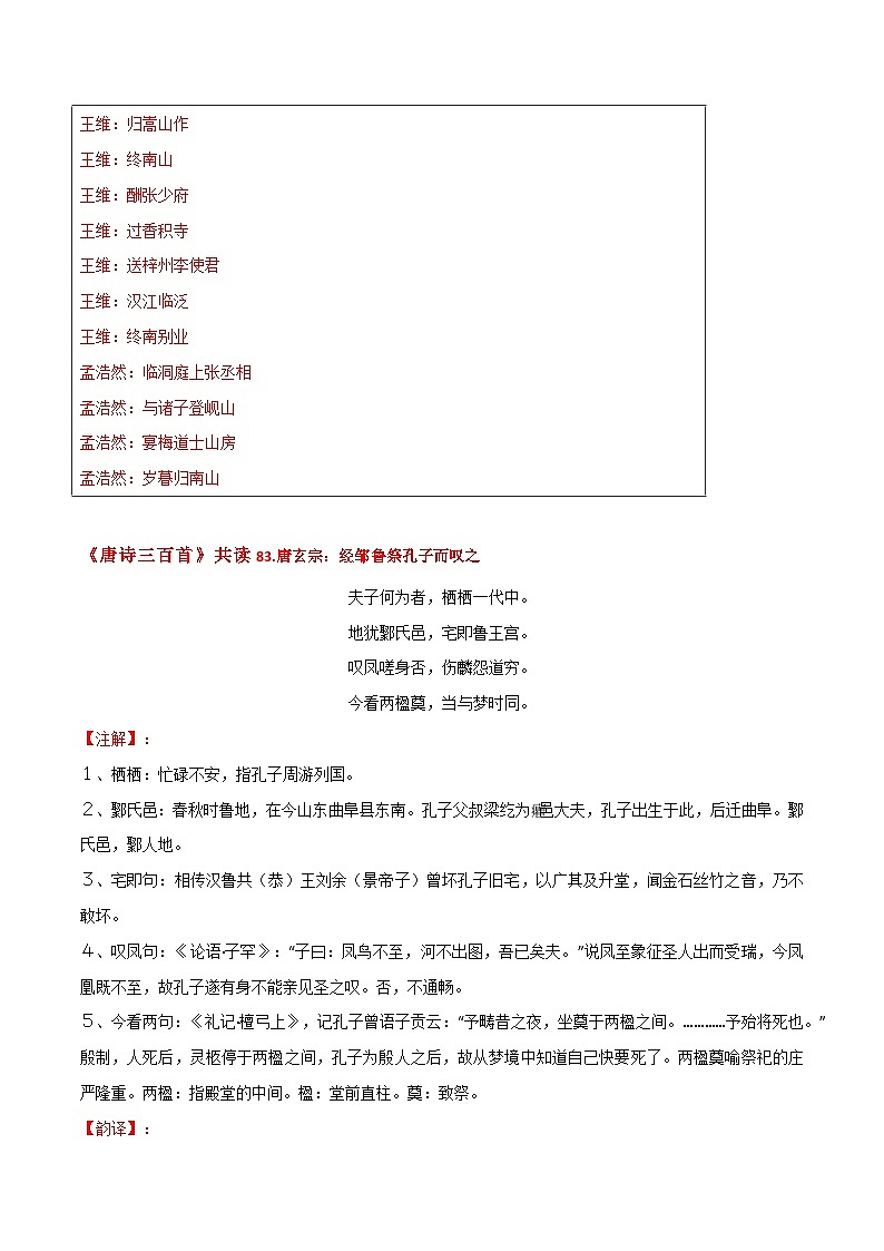 名著《唐诗三百首》整本书阅读之诗歌解读【第五卷：五言律诗】（一）-2024-2025学年度初中语文（统编版）第3页