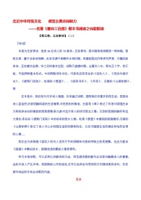 名著《唐诗三百首》整本书阅读之诗歌解读【第五卷：五言律诗】（二）-2024-2025学年度初中语文（统编版）