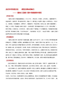 名著《唐诗三百首》整本书阅读基本知识 学案-2024-2025学年度初中语文（统编版）