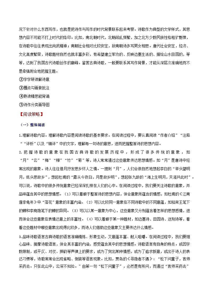 名著《唐诗三百首》整本书阅读基本知识 学案-2024-2025学年度初中语文（统编版）第3页