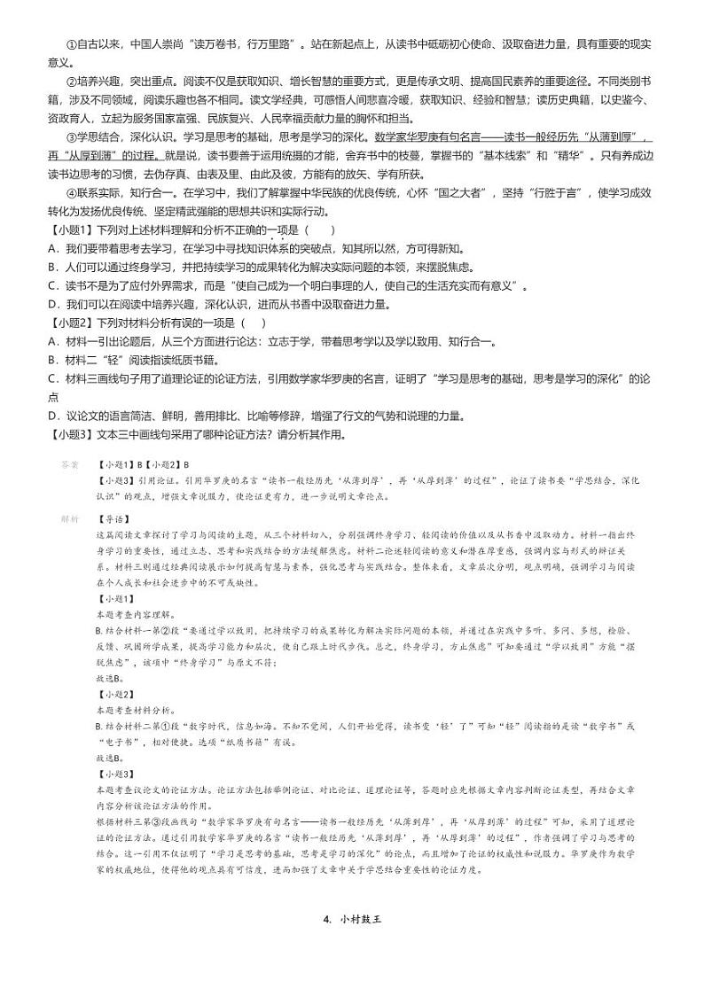 [语文]2023～2024学年广西柳州鹿寨县初三上学期期末试卷解析版第3页