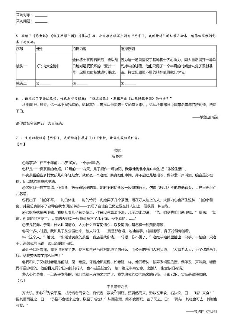 [语文]2023～2024学年浙江金华东阳市初二上学期期末试卷(横店八校联考)原题版第2页