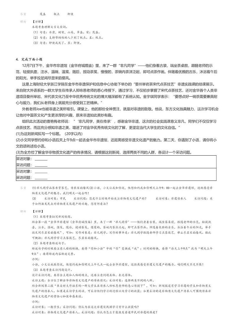 [语文]2023～2024学年浙江金华东阳市初二上学期期末试卷(横店八校联考)解析版第2页