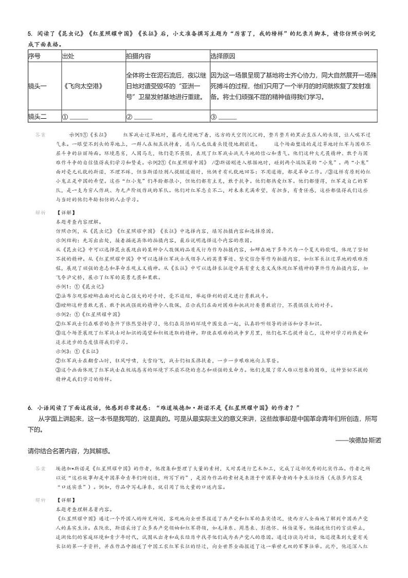 [语文]2023～2024学年浙江金华东阳市初二上学期期末试卷(横店八校联考)解析版第3页