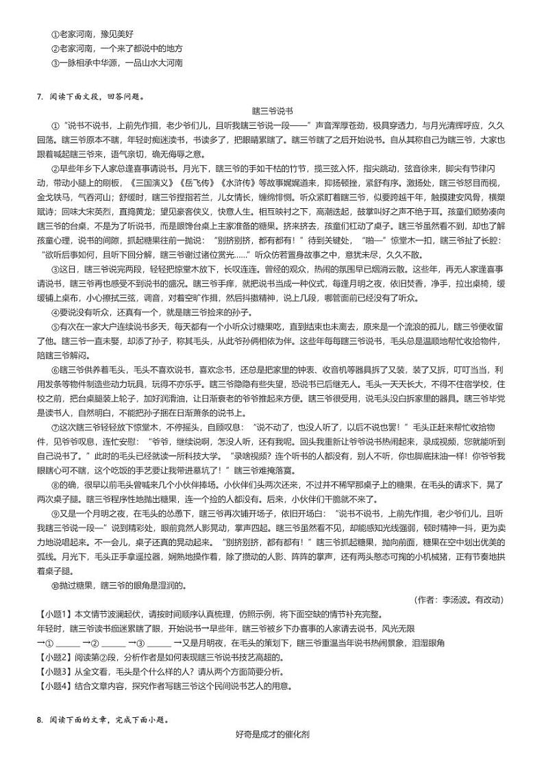 [语文]2024～2025学年9月河南南阳桐柏县初三上学期月考试卷(方树泉教育集团)原题版第2页