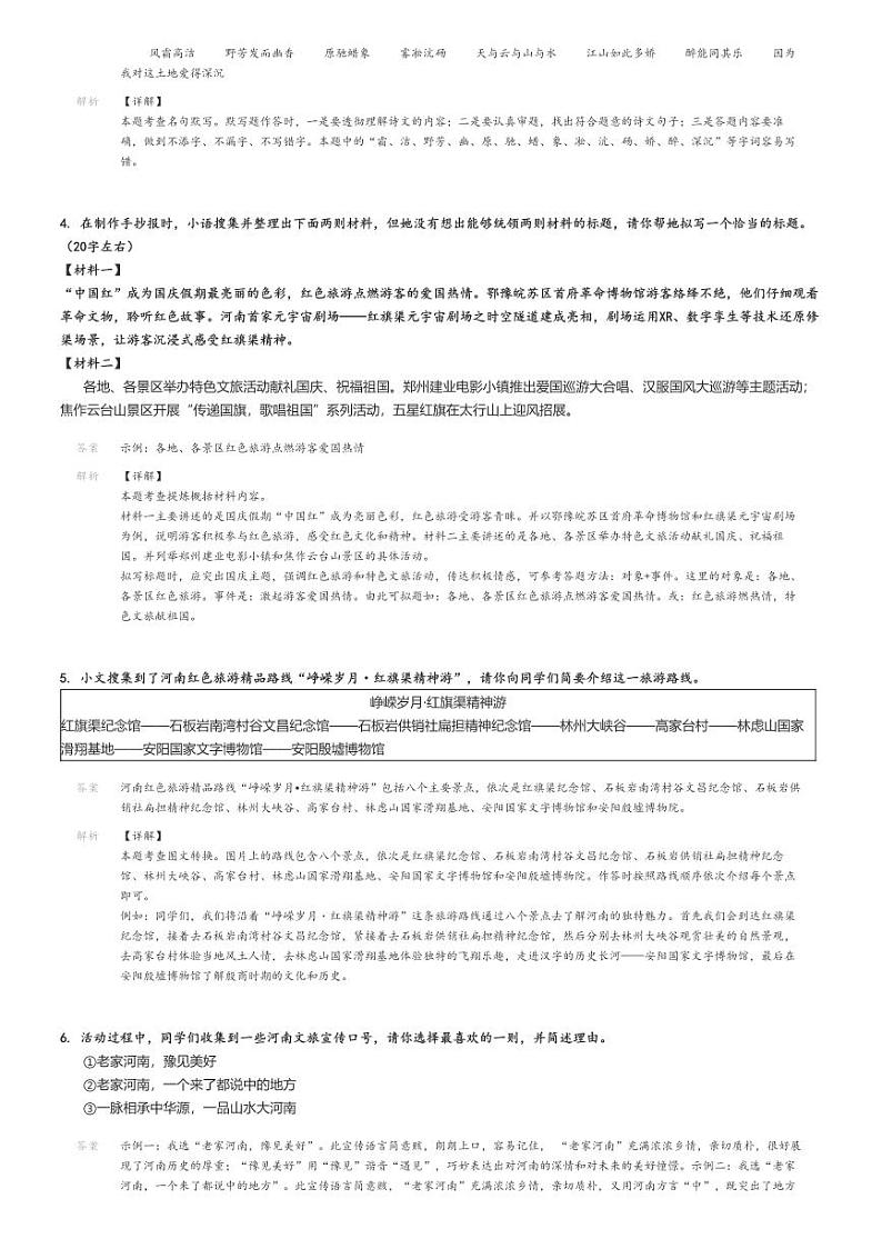 [语文]2024～2025学年9月河南南阳桐柏县初三上学期月考试卷(方树泉教育集团)解析版第2页