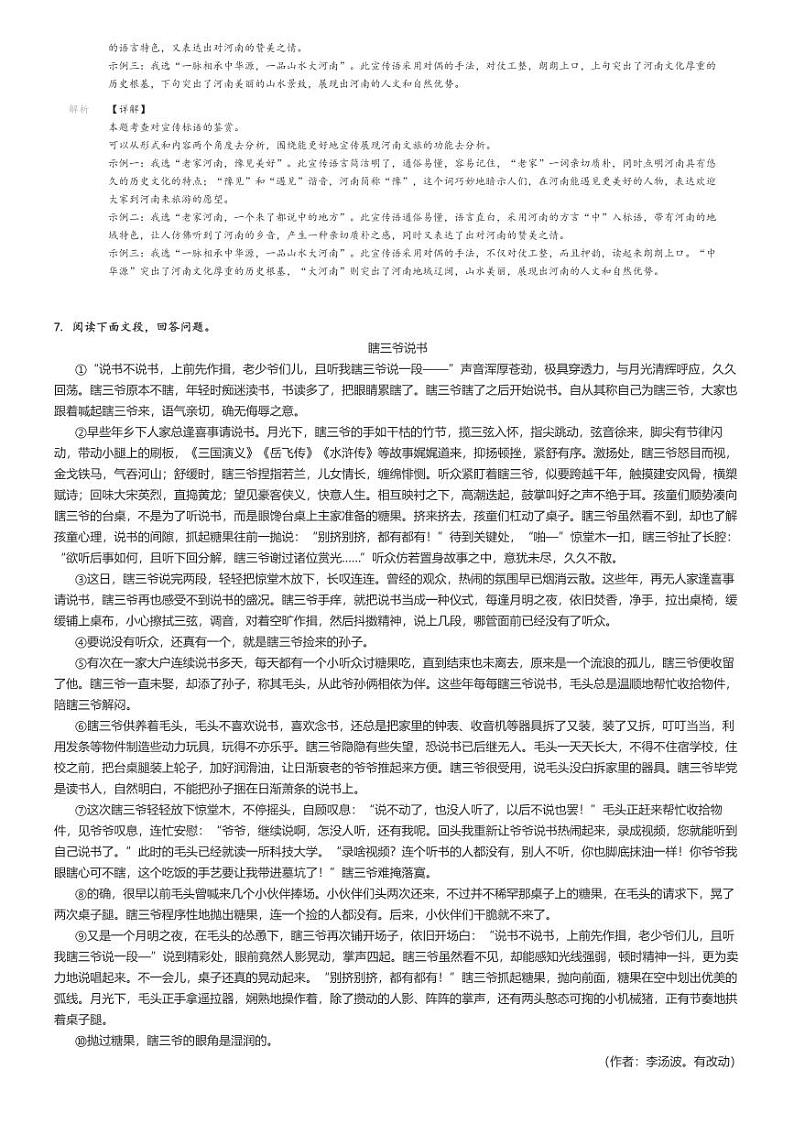 [语文]2024～2025学年9月河南南阳桐柏县初三上学期月考试卷(方树泉教育集团)解析版第3页