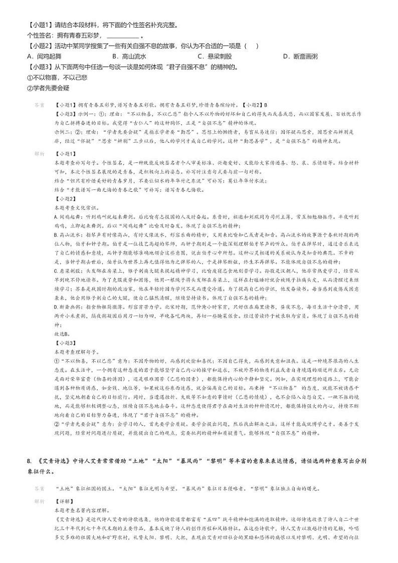 [语文]2024～2025学年9月新疆和田地区墨玉县初三上学期月考试卷解析版第3页