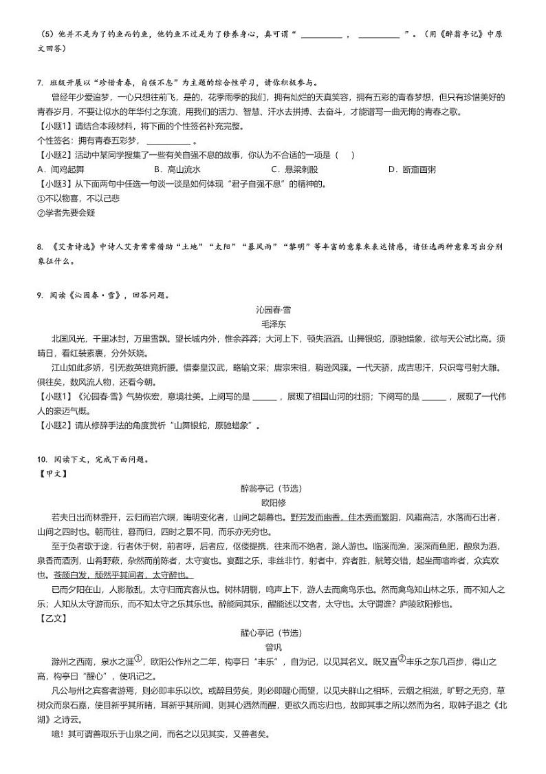 [语文]2024～2025学年9月新疆和田地区墨玉县初三上学期月考试卷原题版第2页
