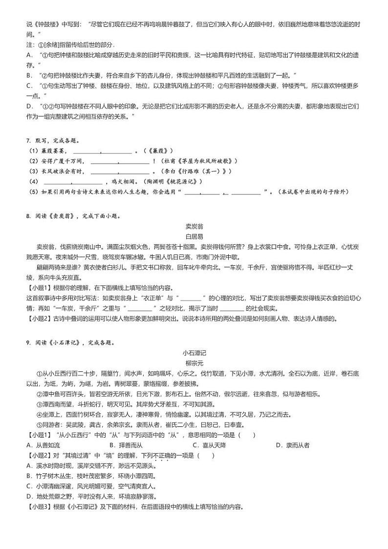 [语文]2024～2025学年北京海淀区中国人民大学附属中学初三上学期开学考试试卷(原题版+解析版)03