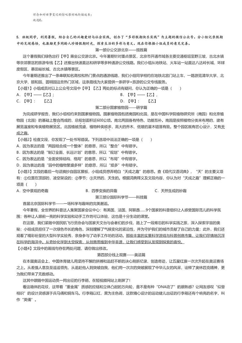 [语文]2024～2025学年北京海淀区中国人民大学附属中学初三上学期开学考试试卷(原题版+解析版)02