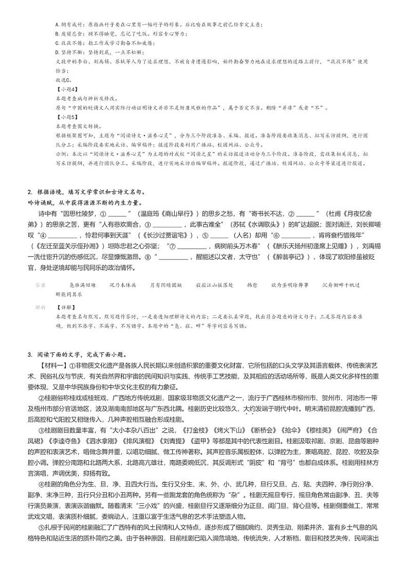[语文]2024～2025学年广西北海铁山港区北海市一中初三上学期月考试卷(第一次)解析版第2页